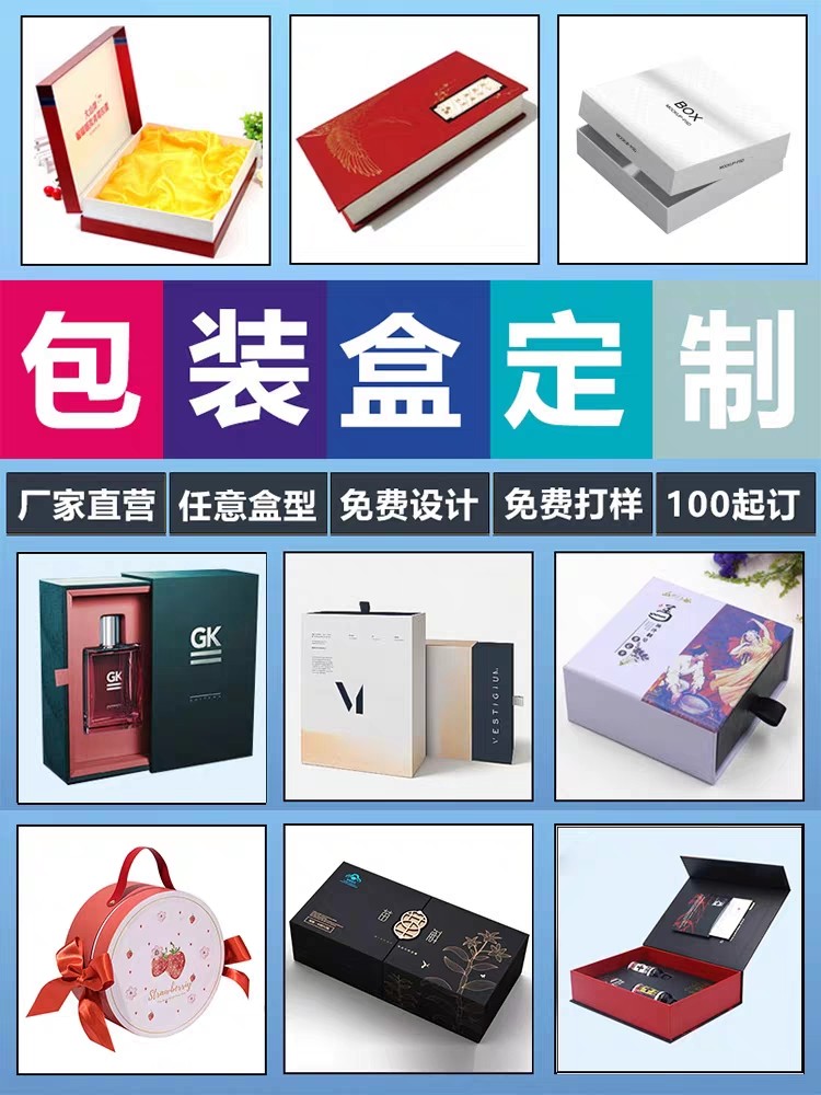 天地盒书型盒包装盒礼品盒化妆品茶叶盒定制纸盒定做礼物盒翻盖盒