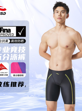 hosa浩沙男士五分泳裤专业竞速新款泳裤男款比赛训练fina认证泳裤