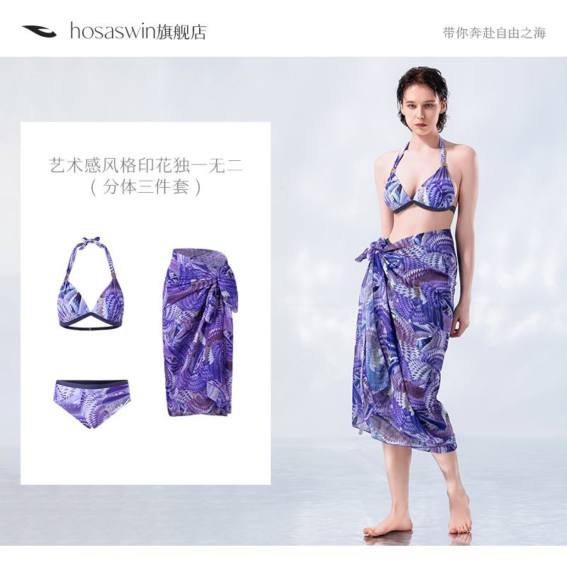 hosa浩沙泳衣女款分体泳装保守三件套比基尼时尚显瘦修身度假泳衣