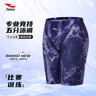 男新款 hosa浩沙男士 比赛训练不兜水泳裤 专业竞速泳衣男款 五分泳裤