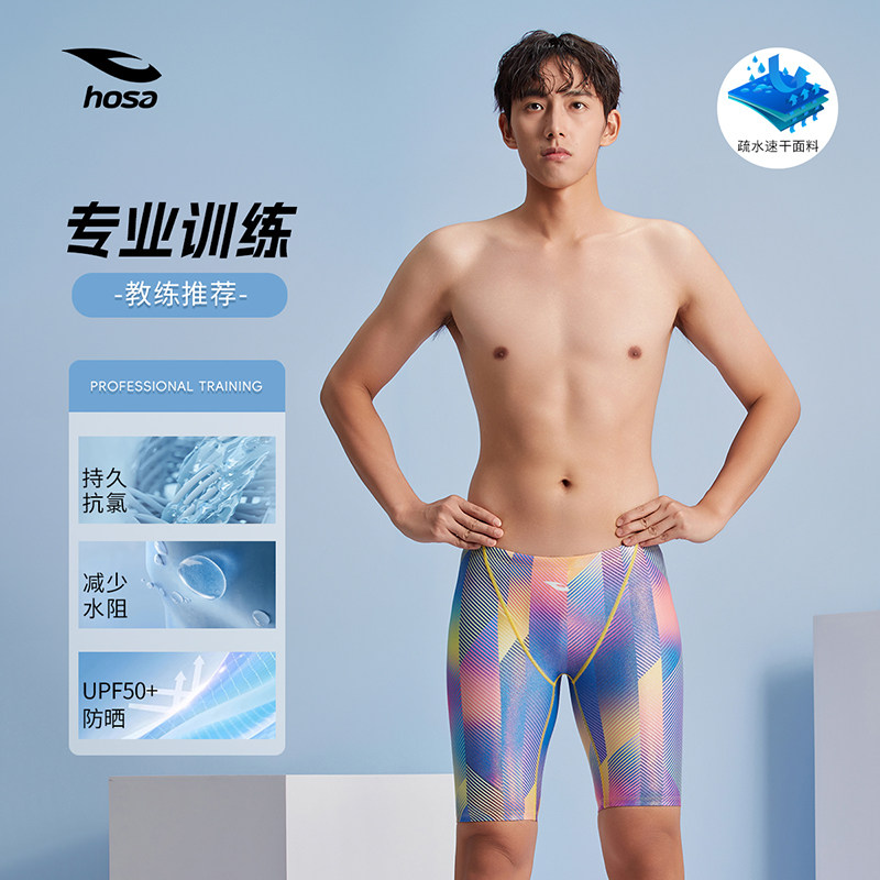 【专业训练】浩沙五分泳裤男士竞速泳裤男款比赛不兜水泳衣男新款