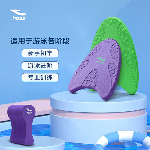 hosa浩沙游泳训练浮板A字板新手专业浮板教练推荐款进阶浮板男女