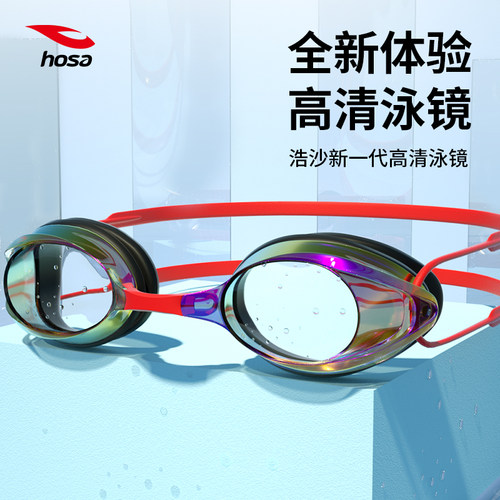 专业竞技款  高清防雾防水  柔软硅胶舒适贴