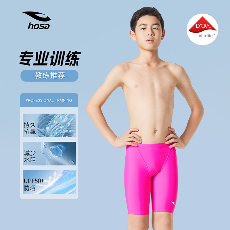 hosa浩沙儿童泳衣男童防尴尬五分游泳裤男士专业训练速干游泳套装