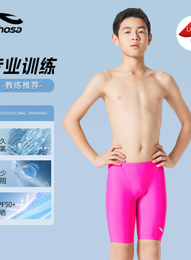 hosa浩沙儿童泳衣男童防尴尬五分游泳裤男士专业训练速干游泳套装