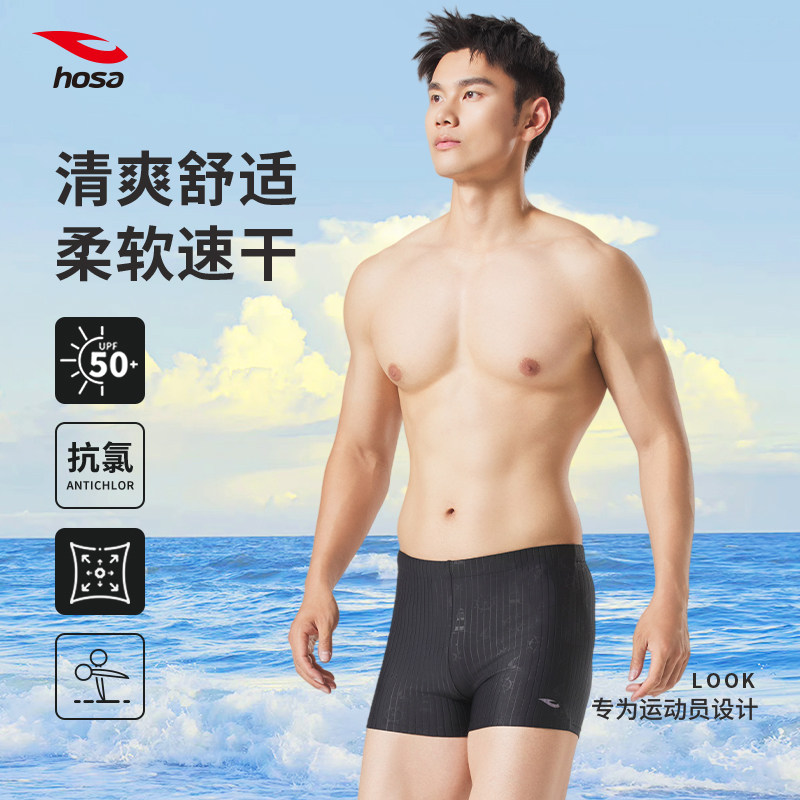浩沙泳裤男款速干透气男士2025年新款泡温泉专业小平角游泳短裤男