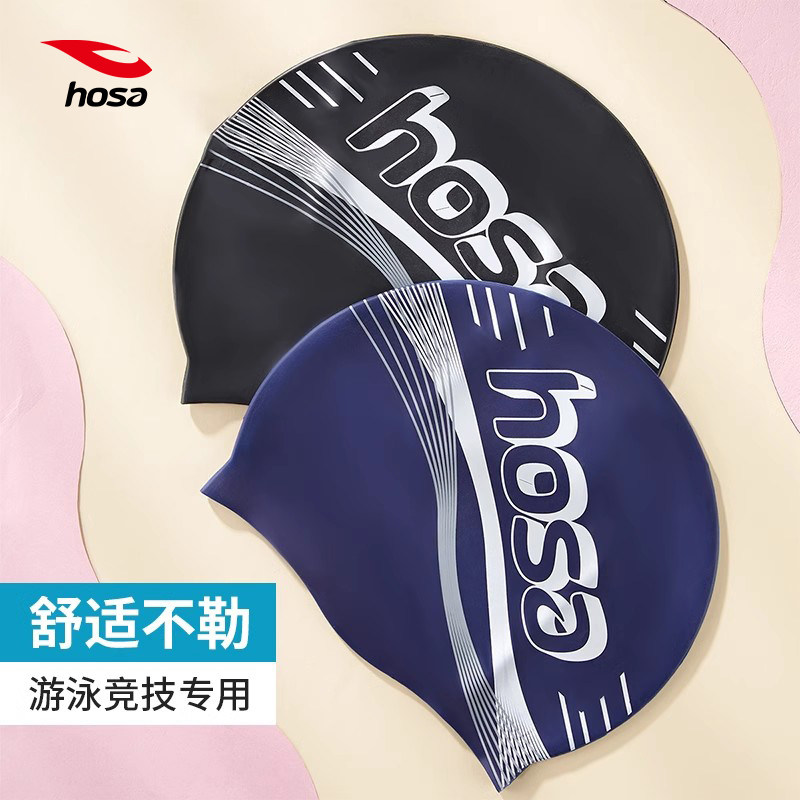 hosa/浩沙游泳帽不勒头防水抗氯