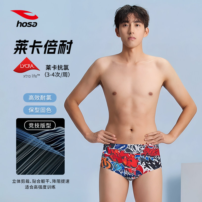 【专业训练】浩沙竞速泳裤男款2026新款成人平角速干游泳专业比赛
