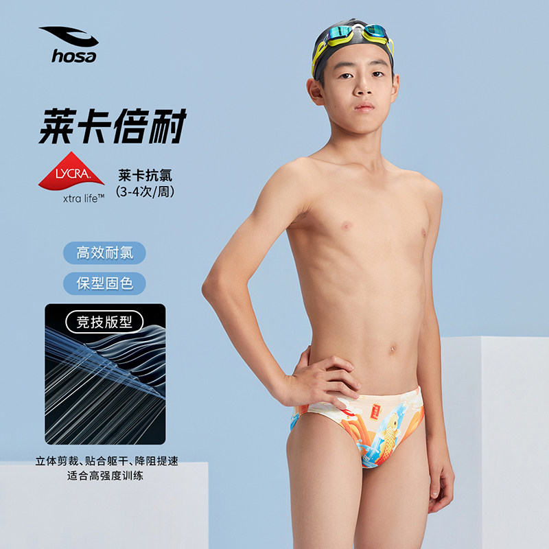 hosa浩沙儿童泳裤男士专业竞速游泳裤中大童比赛训练游泳裤三角男