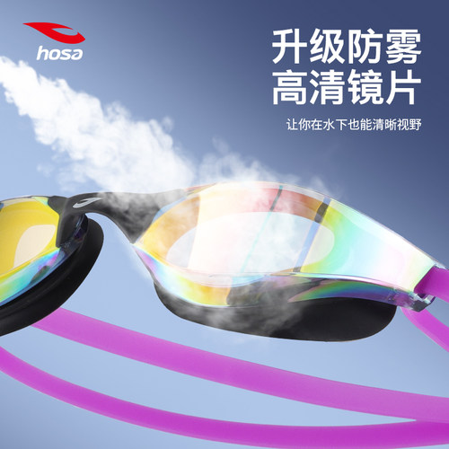 hosa浩沙游泳眼镜防水防雾高清酷炫专业训练