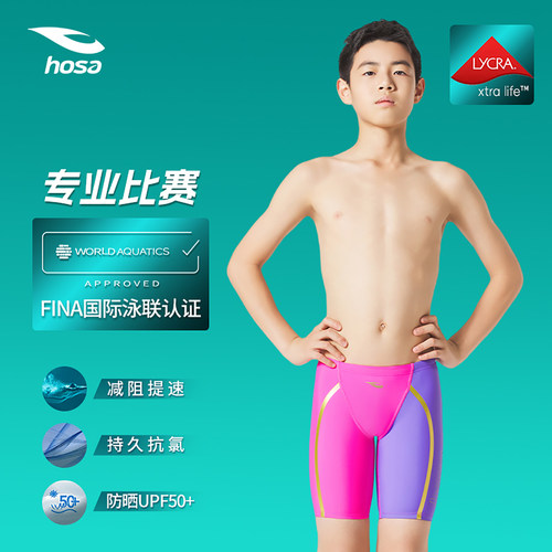 hosa浩沙新款泳裤男儿童专业竞速游泳裤男童专业训练比赛儿童泳裤