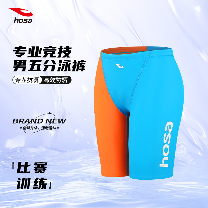【专业训练】浩沙竞速泳裤男五分游泳馆专用训练泳裤海边冲浪 - 实物图