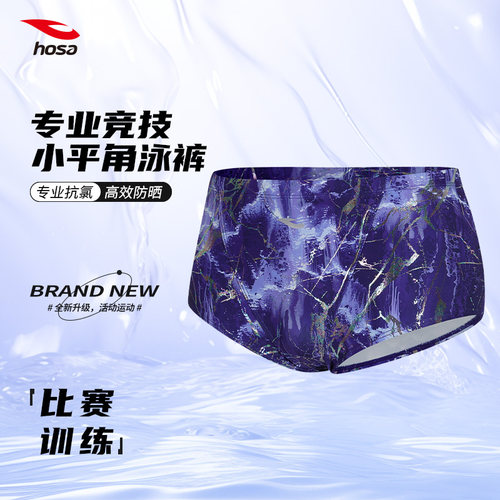 hosa浩沙男士泳裤专业竞技小平角泳裤男款比赛训练泳衣男新款泳装