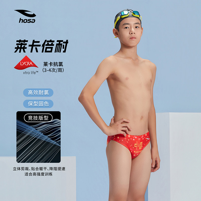 hosa浩沙男童泳裤三角青少年游泳馆训练比赛竞速泳衣男士泳裤新款