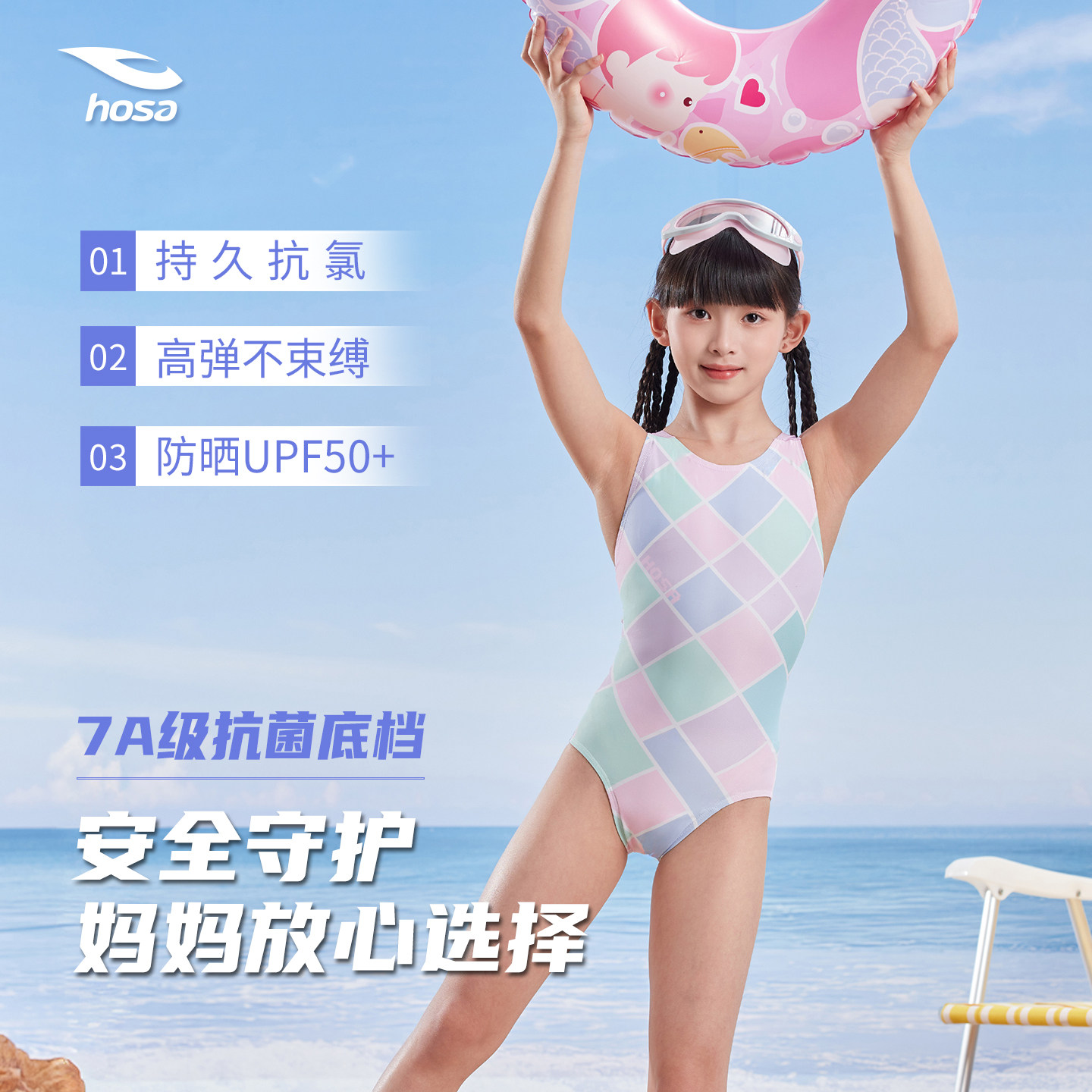 hosa女童连体防晒UPF50+泳衣