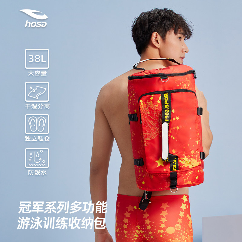 hosa浩沙游泳包新款比赛专用游泳包男女通用款多功能大容量双肩包