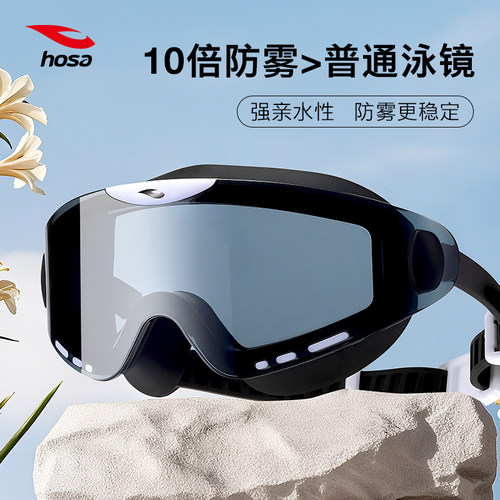 hosa防雾3D双层立体泳镜潜水