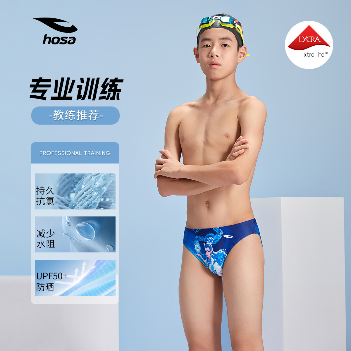 hosa浩沙泳衣儿童专业竞速三角泳裤男童比赛训练游泳裤中大童卡通