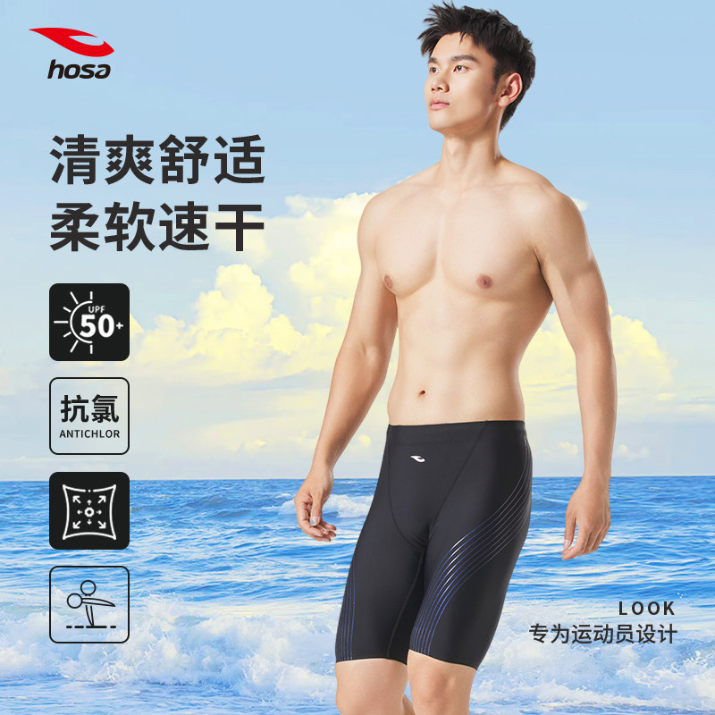 浩沙男士泳裤专业训练五分平角裤