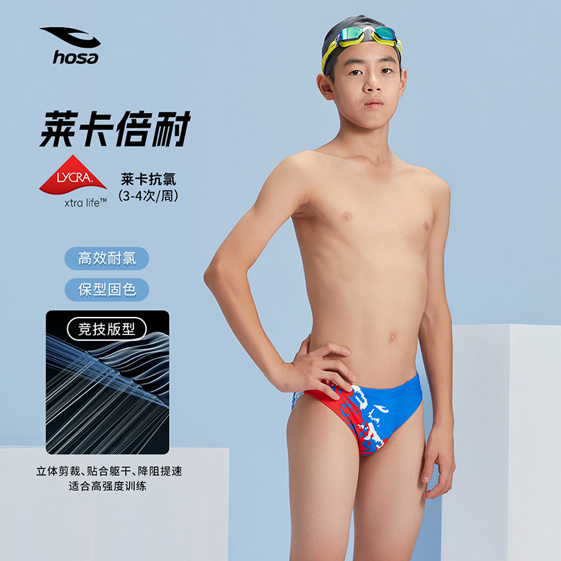 hosa浩沙男童泳裤三角中大童青少年专业泳裤比赛训练游泳裤男儿童