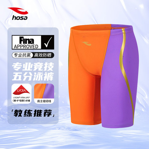 hosa浩沙男士竞技泳裤成人专业比赛训练泳裤男款游泳专用泳裤男生
