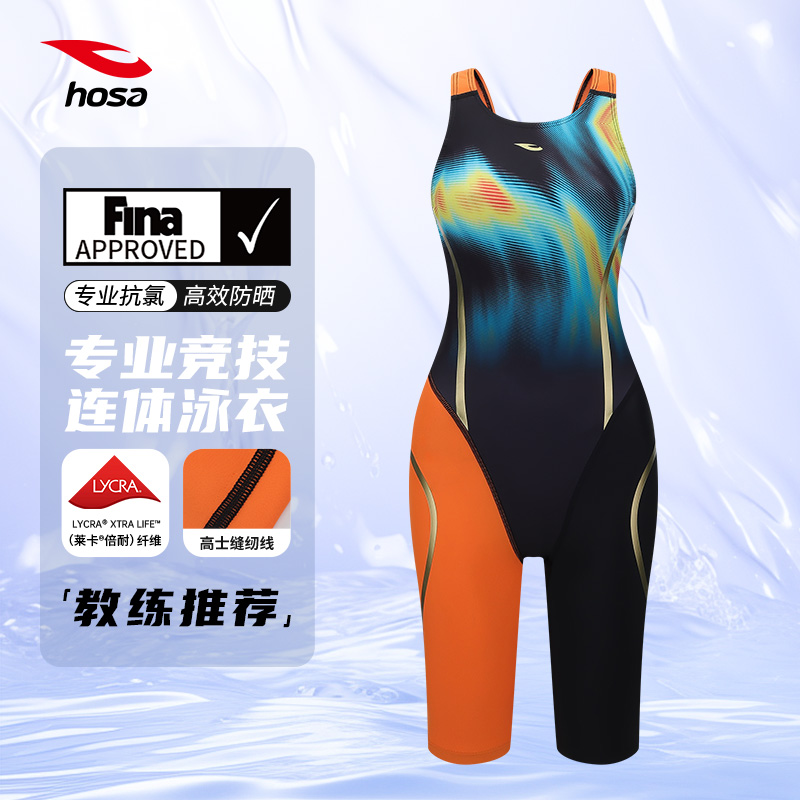 hosa浩沙女士连体泳衣女专业竞速泳衣女款游泳馆专用泳联fina认证