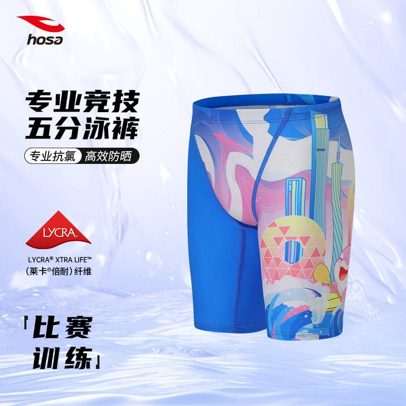 hosa浩沙泳裤男童专业竞速五分泳裤男比赛训练游泳衣男中大童新款