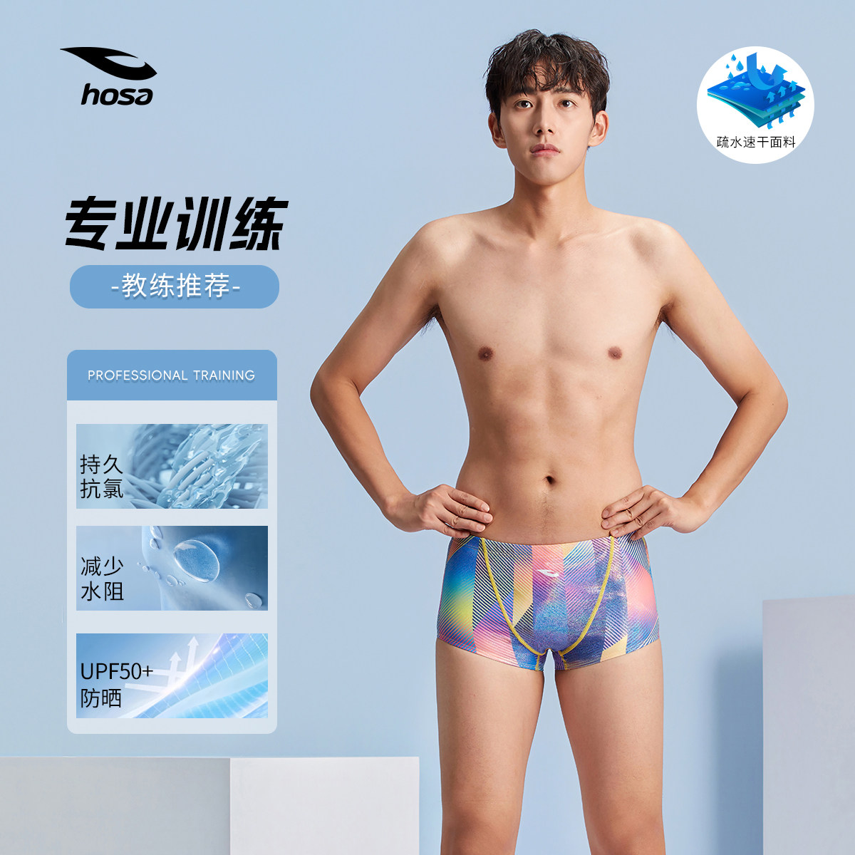 hosa浩沙泳裤男款专业竞速小平角泳裤比赛训练不兜水泳衣男士新款