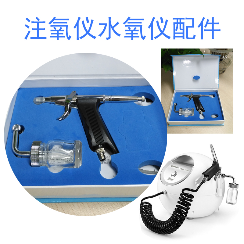 注氧仪水氧仪小气泡喷枪保湿补水面部精华导入仪嫩肤美容仪器配件