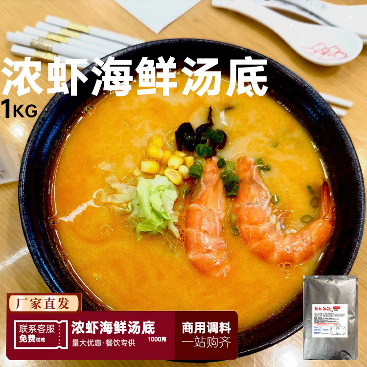 虾浓汤海鲜风味日式拉面米线阿香和府龙虾意大利面商用汤底酱技术