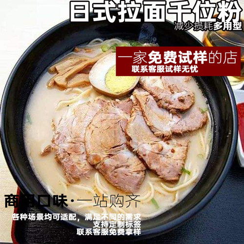 日式拉面味千千位粉1KG