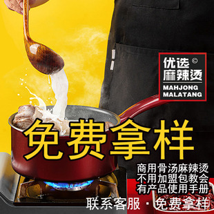 骨汤麻辣烫底料调料底汤商用开店专用套装料不辣三鲜汤底串串冒菜