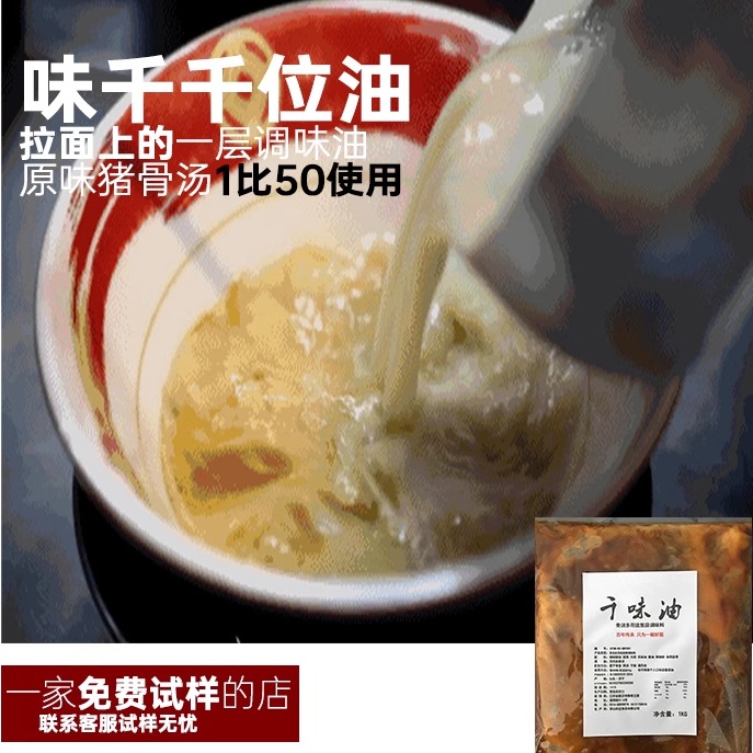 味千千味油商用1kg日式拉面调味猪油仟味油味千油千里香馄饨葱油