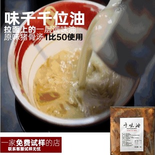 味千千味油商用1kg日式 拉面调味猪油仟味油味千油千里香馄饨葱油