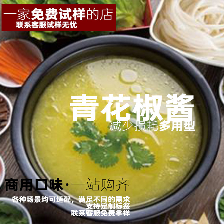 藤椒酱麻椒酸菜鱼米线麻辣烫调料火锅底料商用云南阿香米线砂锅