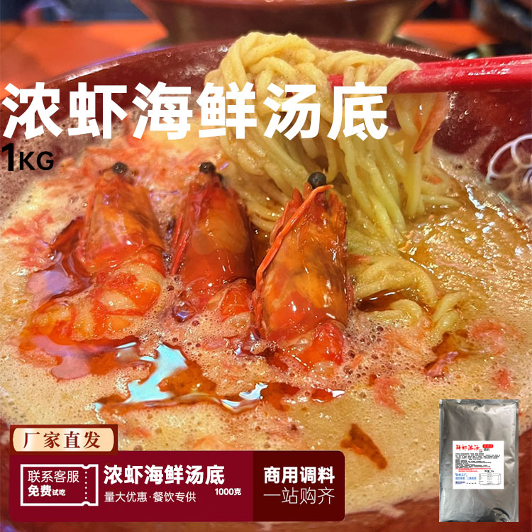 鲜虾浓汤酱浓缩商用装