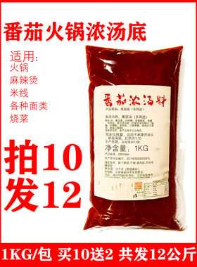 麻辣烫云南米线商用番茄底料