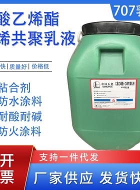 厂家直销VAE防水乳液707JS背胶乳液粘接剂苯丙乳液好评如潮