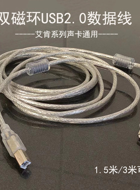 艾肯声卡USB数据线4nano魅声莱维特客所思外置声卡ISK连接电脑3米