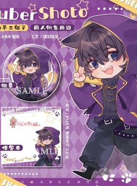 小花的手工铺子Vtuber同人周边徽章吧唧挂件便签本Shoto虚拟主播