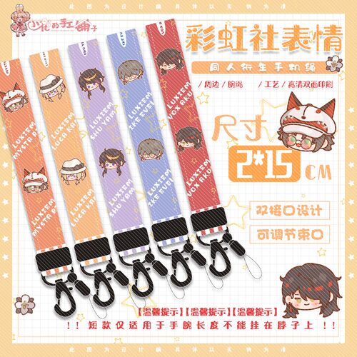 小花的手工铺子彩虹社LUXIEM周边手机腕绳Vox Mysta Ike luca Shu - 封面
