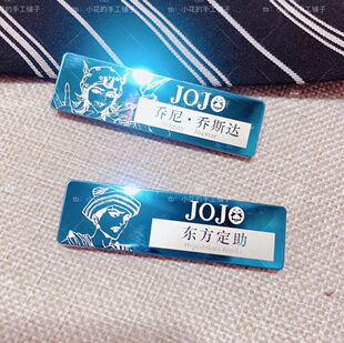 包邮JOJO的奇妙冒险黄金之风动漫周边胸章校牌东方定助乔尼乔斯达