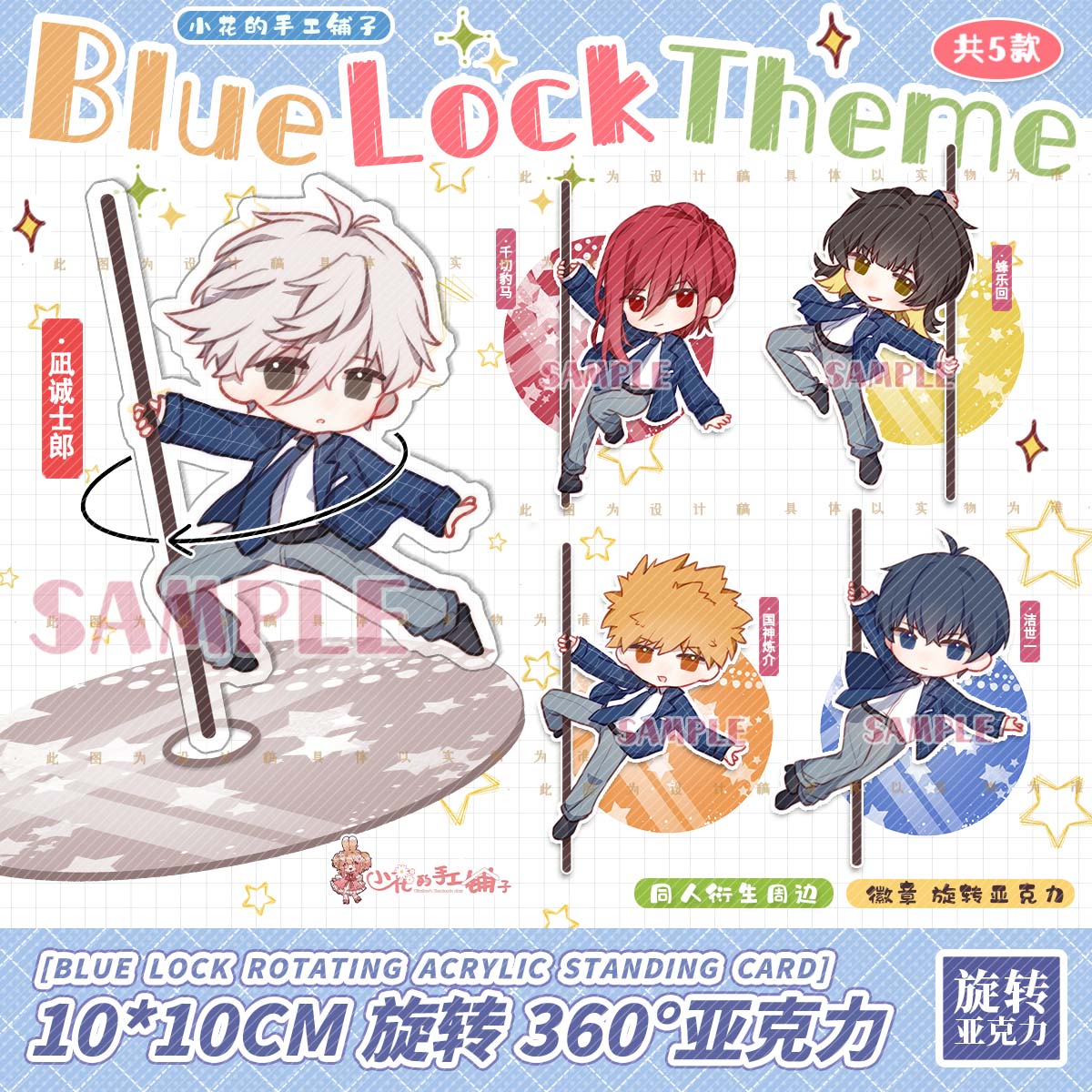 小花的手工铺子蓝色监狱旋转立牌