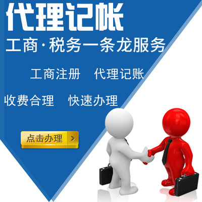 全国杭州 上海 深圳公司注册代理记账报税 小规模0申报年报零申报