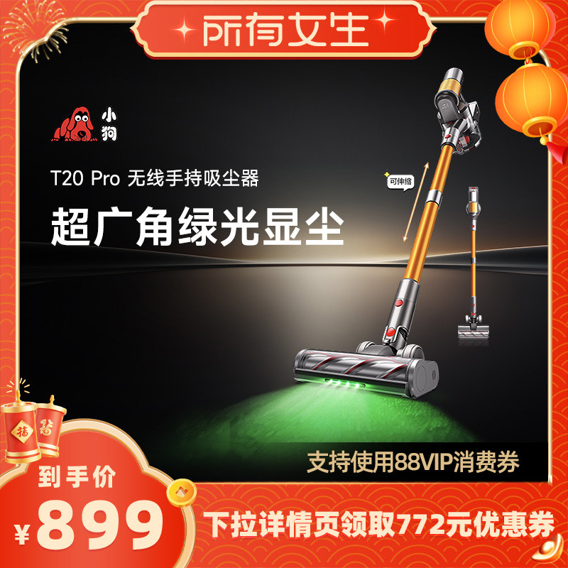 【所有女生直播间】小狗无线吸尘器家用大吸力狗毛猫毛除螨T20Pr