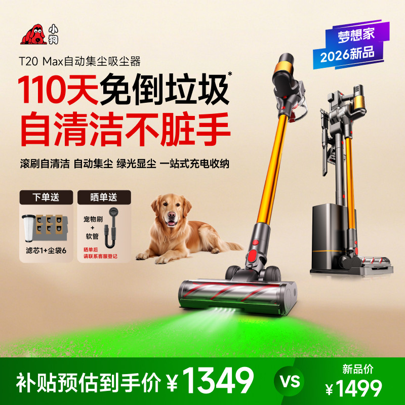 2026新品自动集尘全链路自清洁