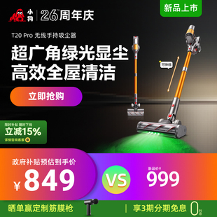 小狗无线吸尘器家用大吸力绿光除螨吸尘机T20Pro 新品 上市