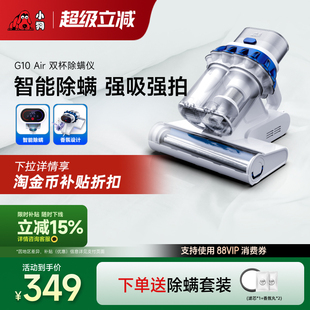 小狗除螨仪智能家用双杯床上紫外灯杀菌大吸力除螨吸尘机 Air G10