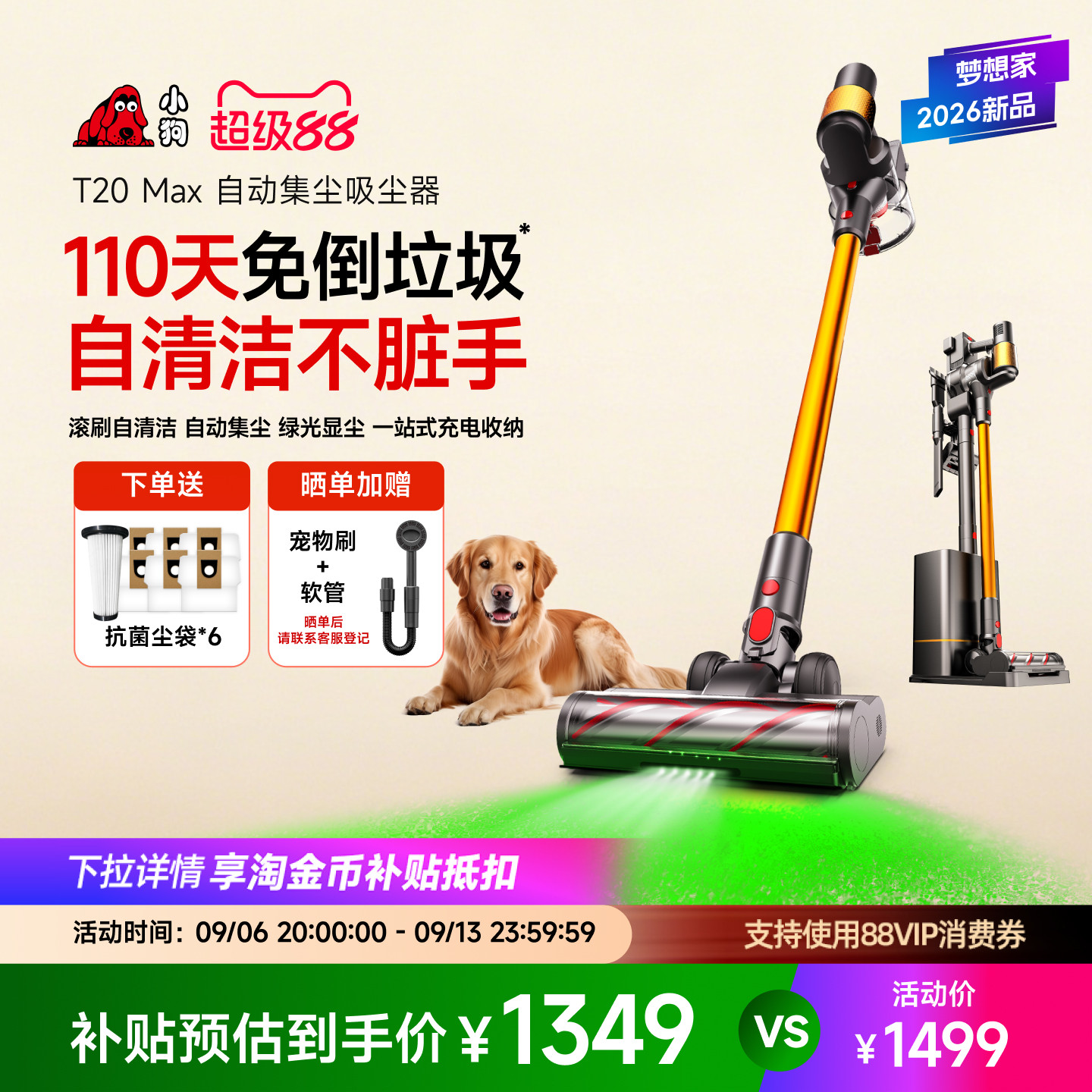 自动集尘全域自清洁不脏手