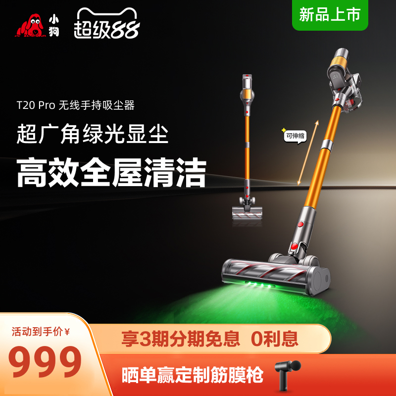 【新品上市】小狗无线吸尘器家用强力除螨吸尘机 T20 Pro